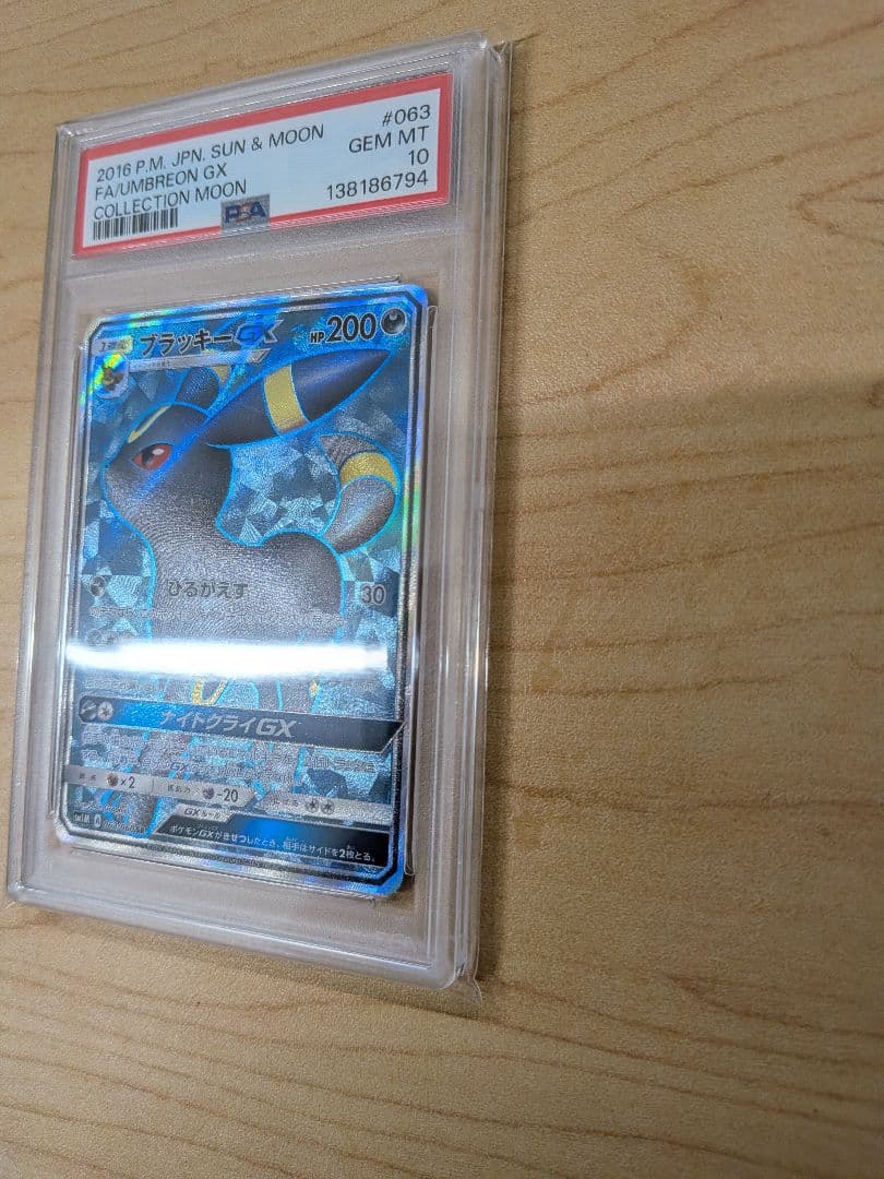 最安値【PSA10】ブラッキーGX SRコレクションムーン
