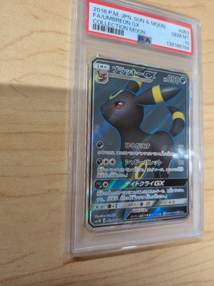 最安値【PSA10】ブラッキーGX SRコレクションムーン