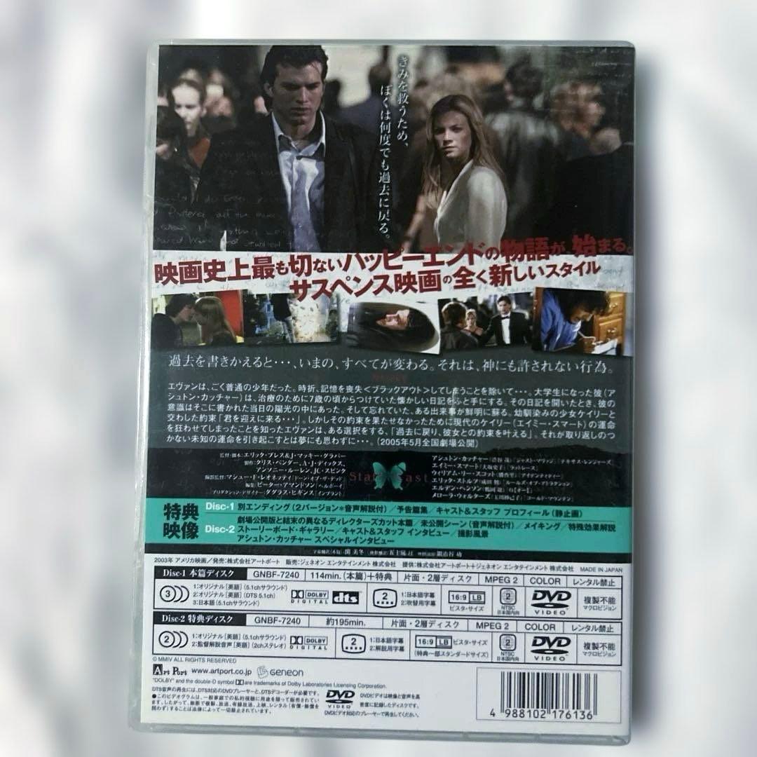 日曜迄値下げ　バタフライ・エフェクト プレミアム・エディション　DVD2枚組