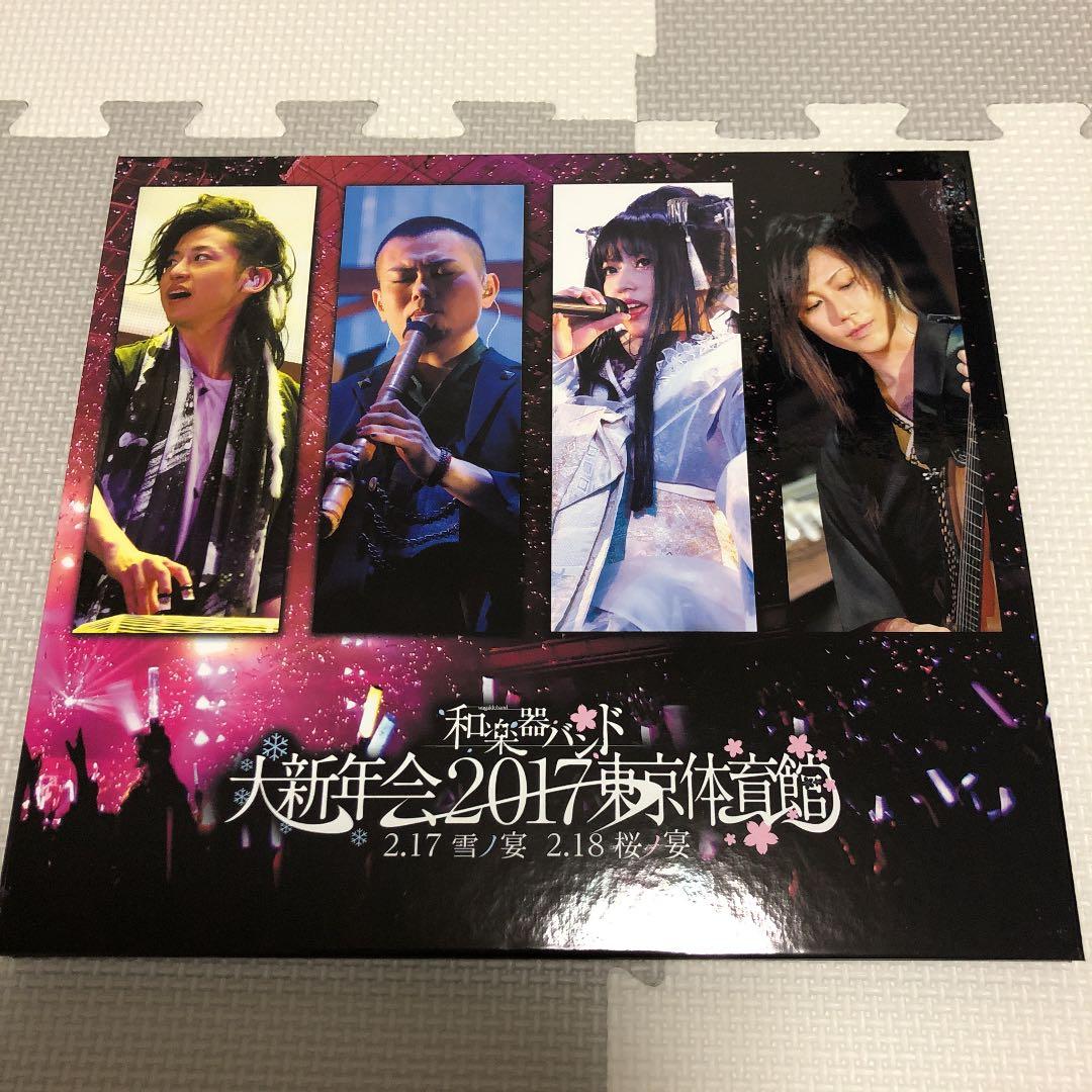 和楽器バンド 大新年会2017 雪ノ宴 桜ノ宴
