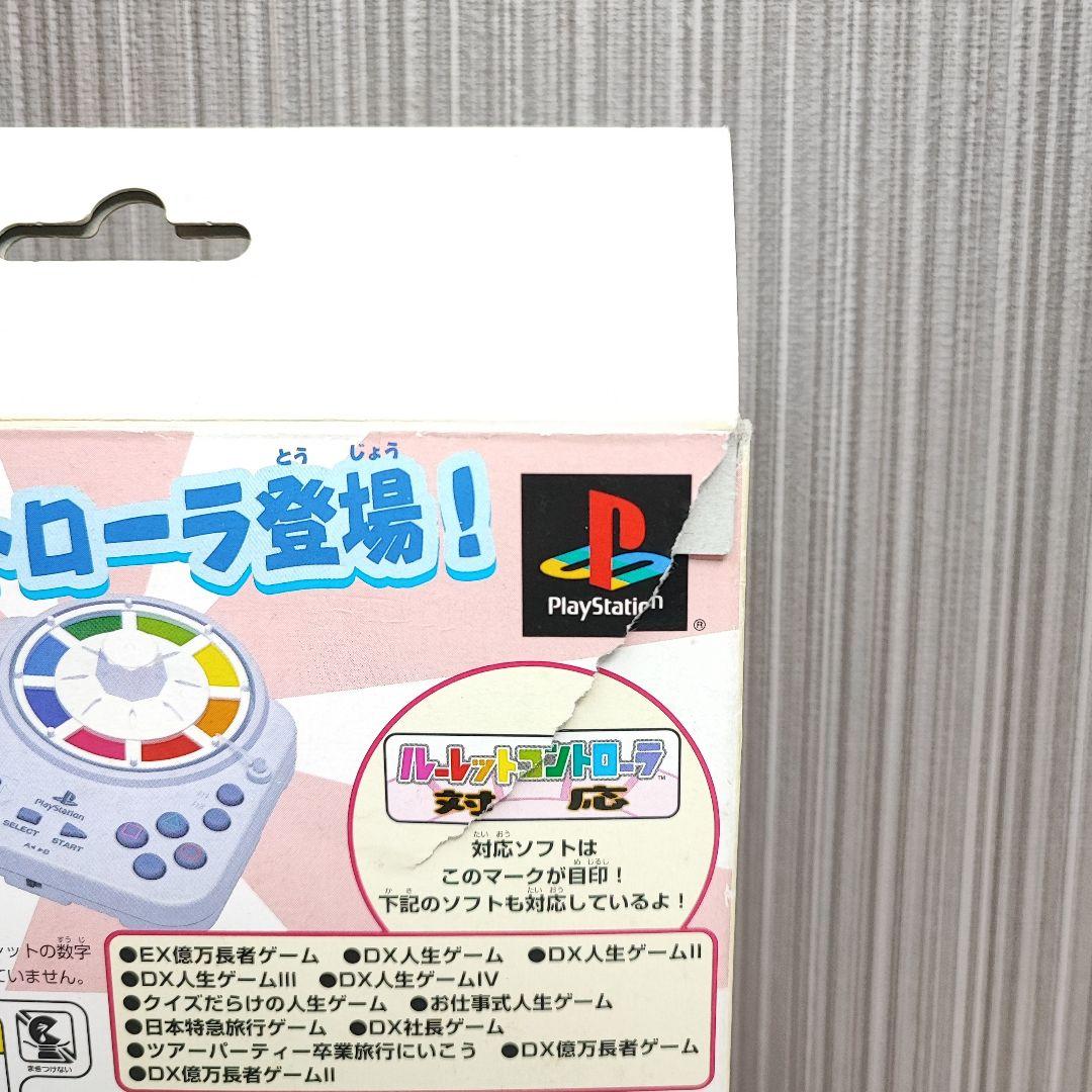 人生ゲーム ルーレットコントローラ PS1 PS one PS2