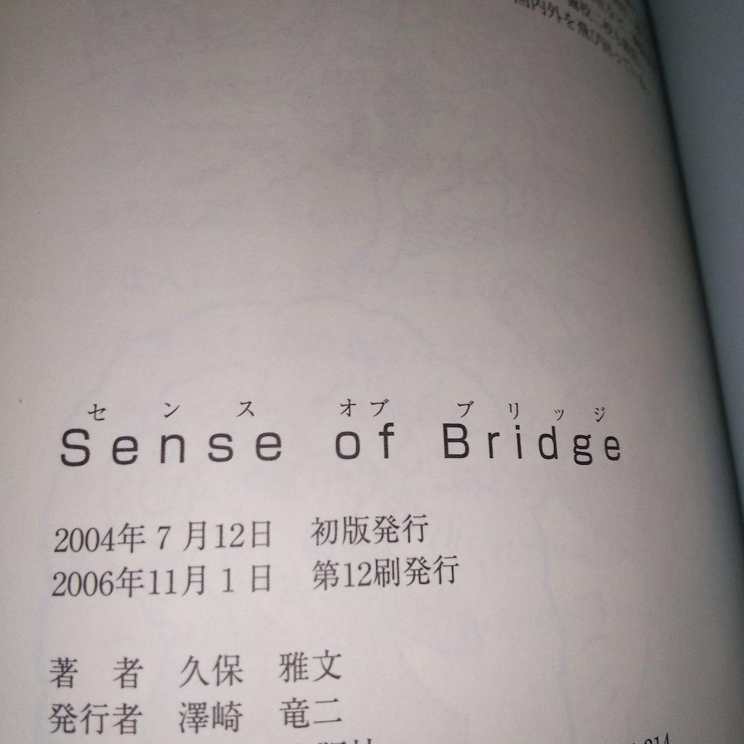Sense of bridge : Bさんの感覚を極める7つのstep