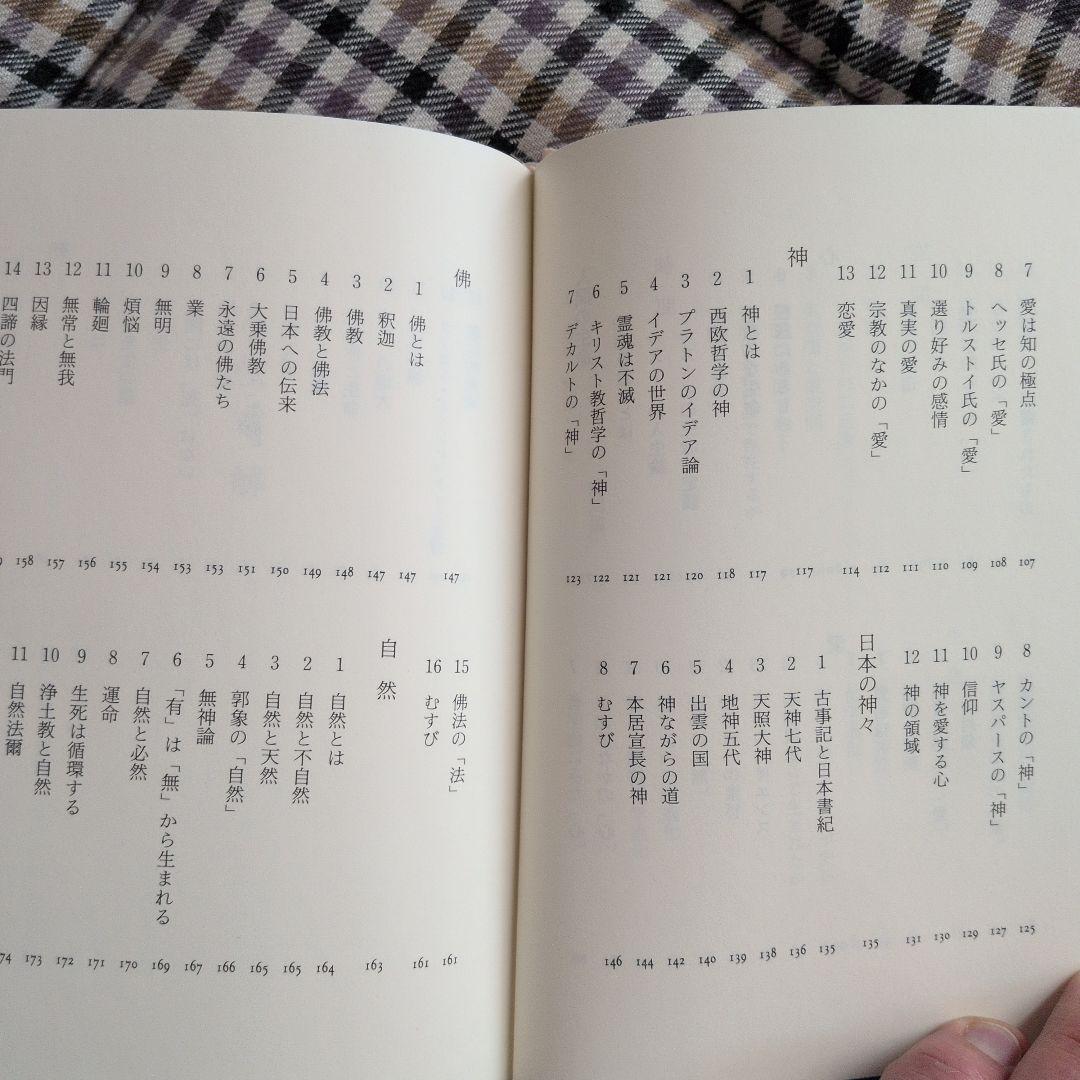 人生可解 河野武 近代文芸社　稀覯書