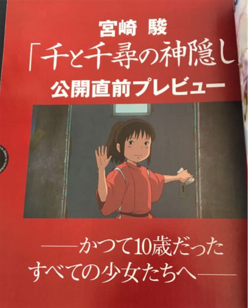 (付録付き) アニメージュ　2001年 8月号
