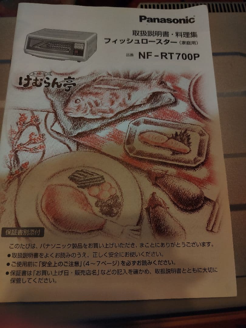 本日最終！Panasonic けむらん亭 ロースター　グレー