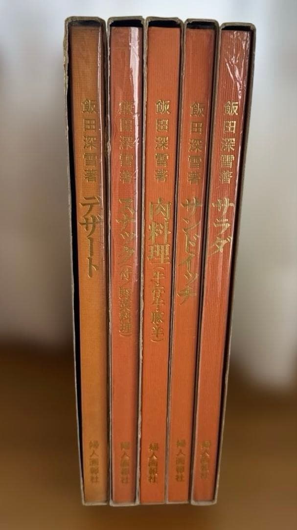 飯田深雪 料理本 5冊セット