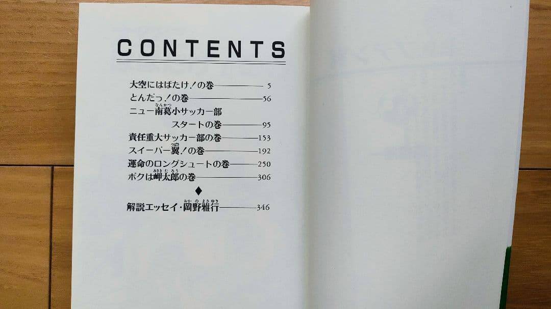 キャプテン翼 文庫版 全巻