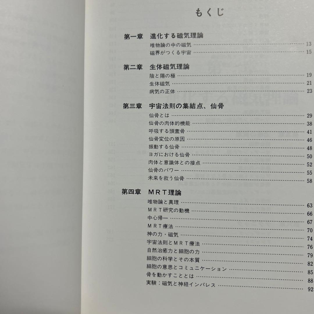 初級MRT仙骨無痛療法　MRT理論とその臨床