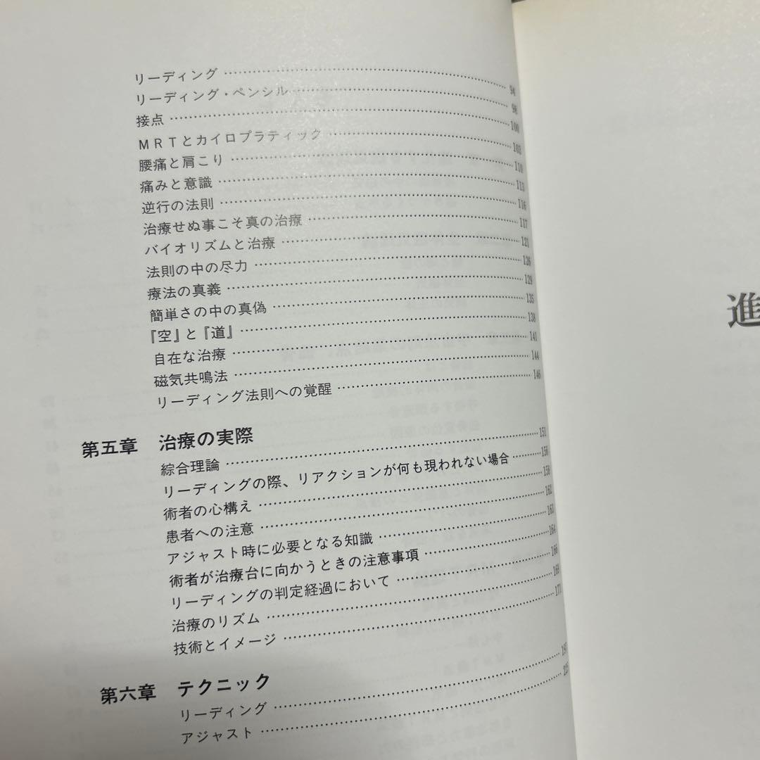 初級MRT仙骨無痛療法　MRT理論とその臨床