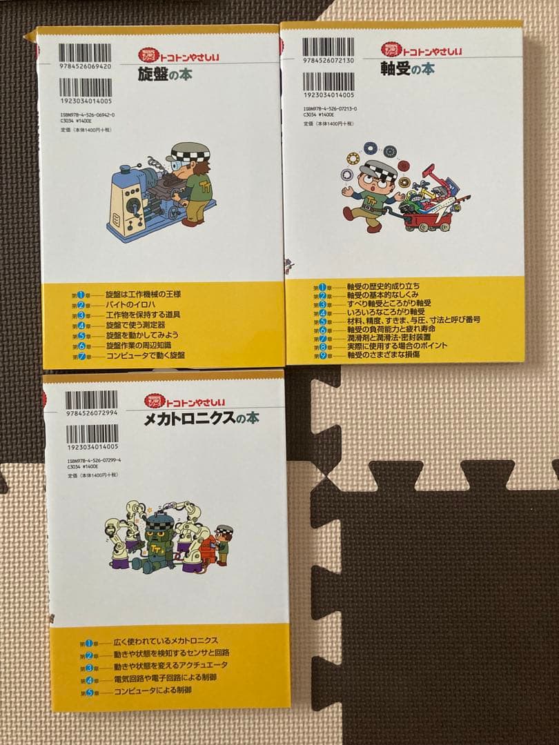 トコトンやさしいシリーズ（製造業分野）19冊セット