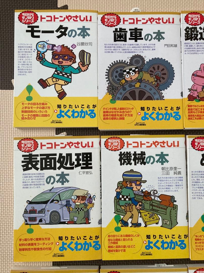 トコトンやさしいシリーズ（製造業分野）19冊セット