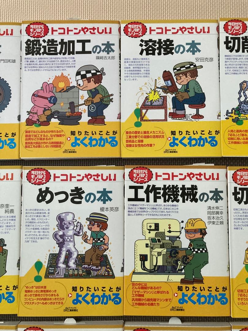 トコトンやさしいシリーズ（製造業分野）19冊セット