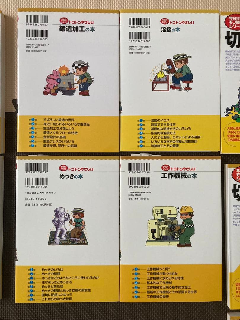 トコトンやさしいシリーズ（製造業分野）19冊セット
