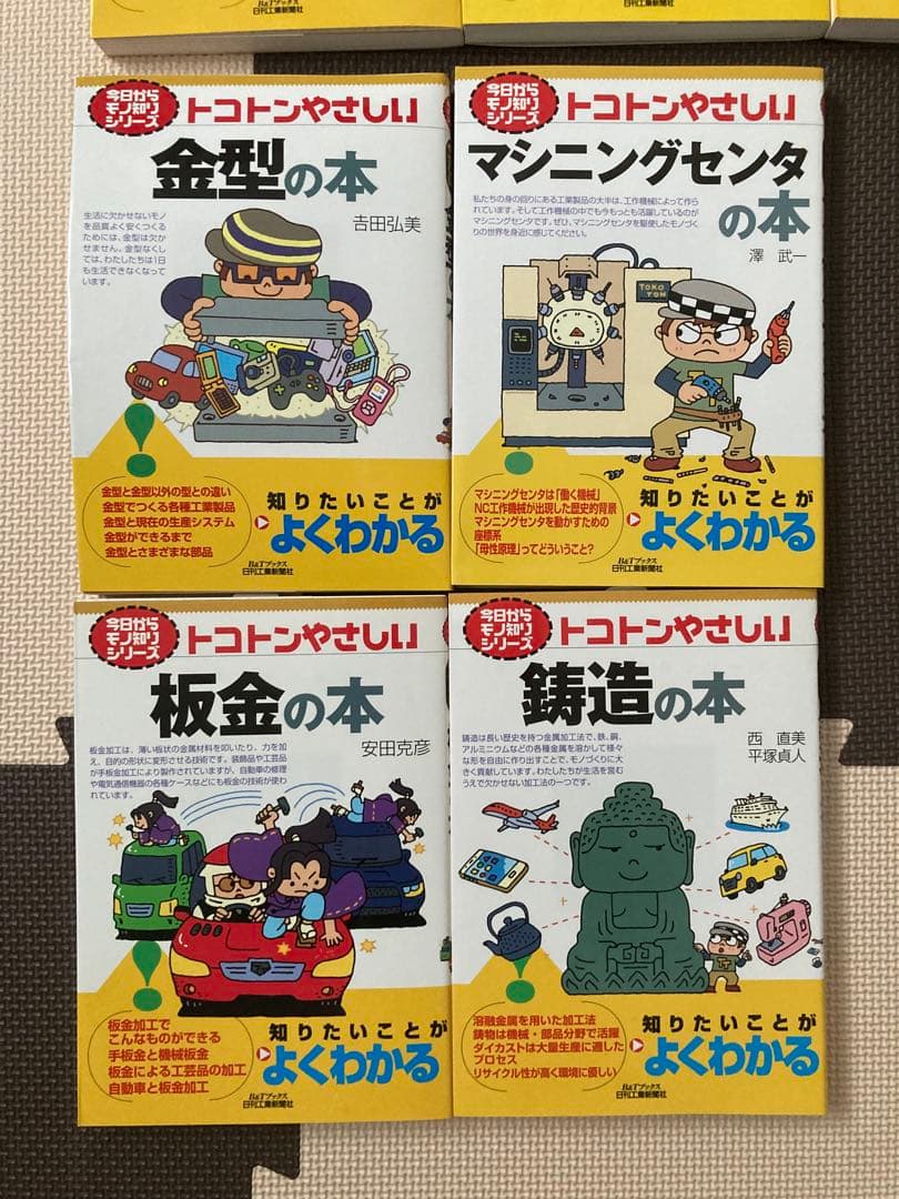 トコトンやさしいシリーズ（製造業分野）19冊セット