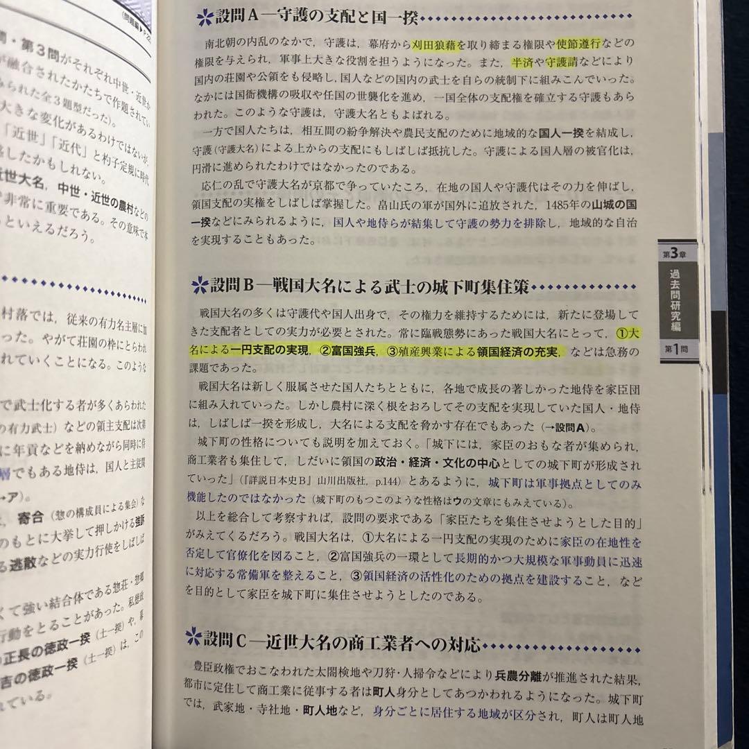 東大日本史問題演習