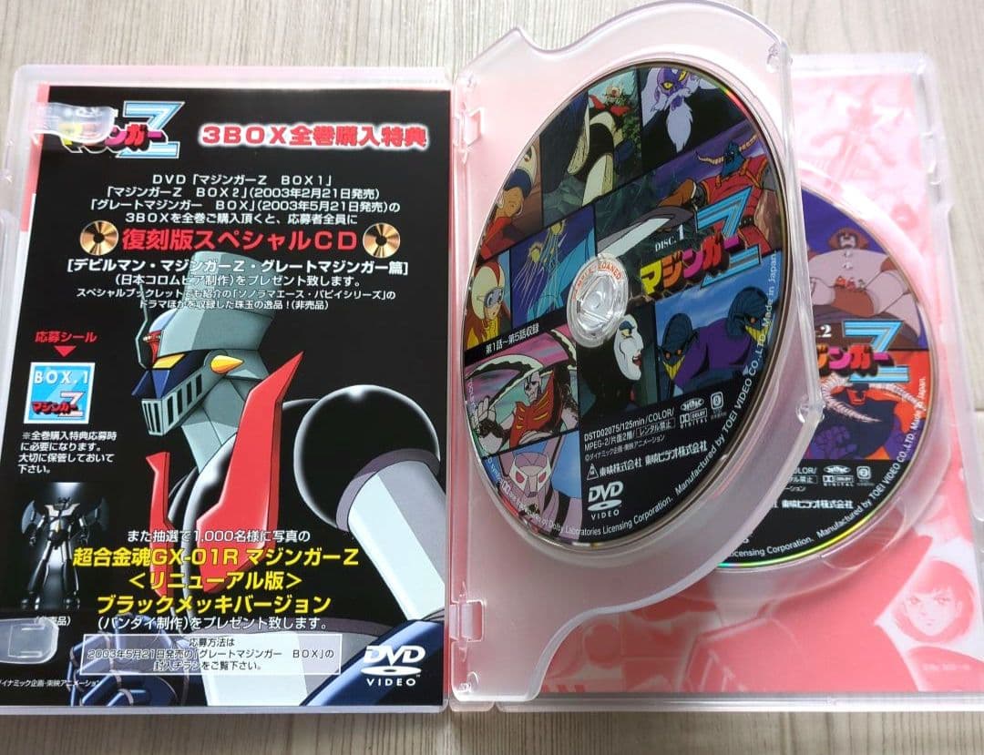 マジンガーZ BOX1　＜初回限定生産・DVD8枚組　非売品＞