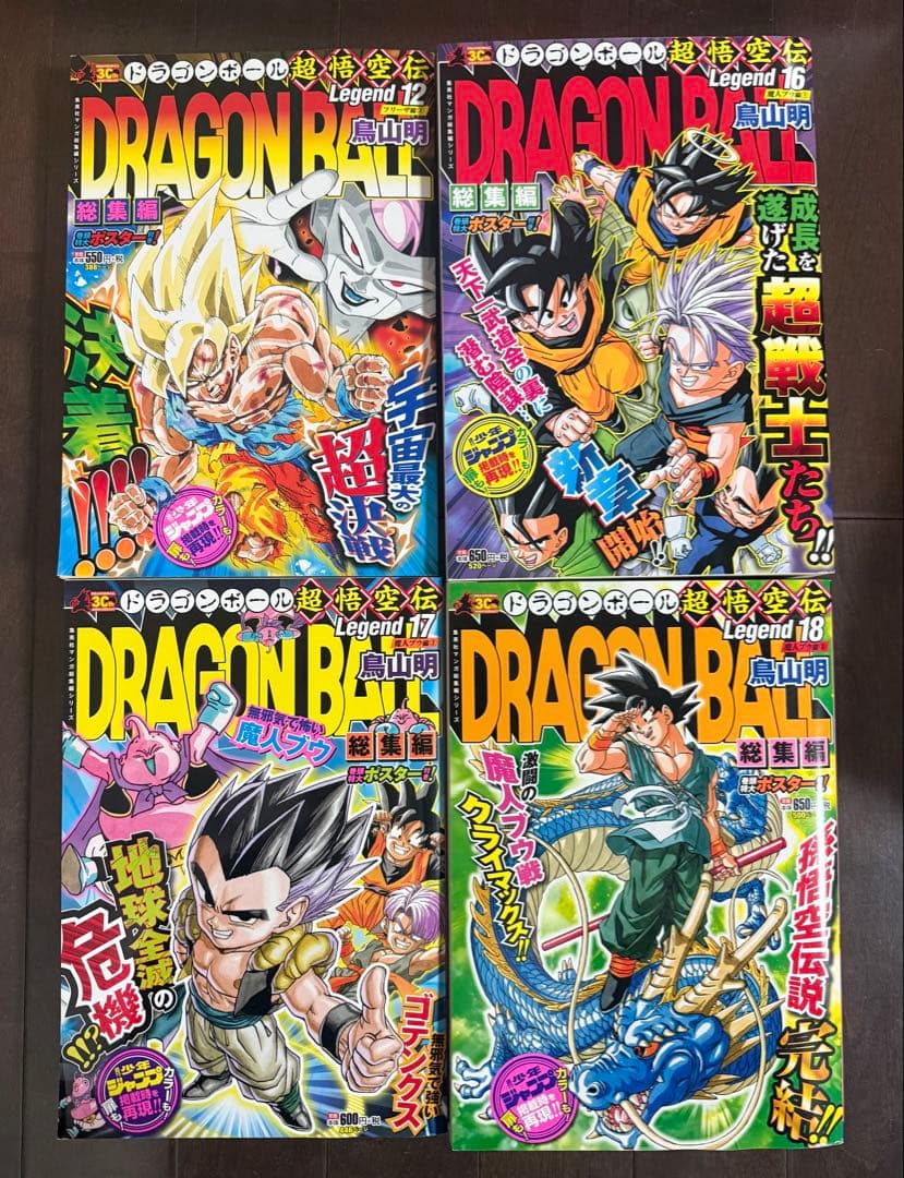 ドラゴンボール 総集編 超悟空伝 Legend 　鳥山明