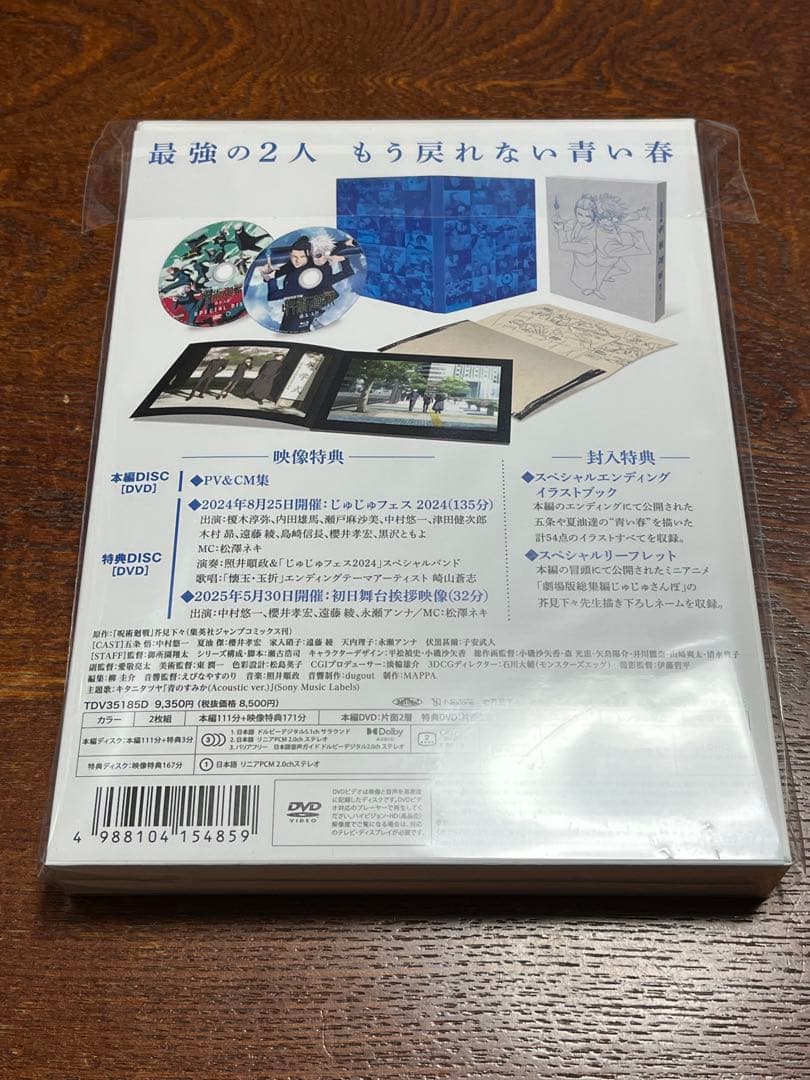 A*n様 【未開封】劇場版総集編呪術廻戦 懐玉・玉折　DVD