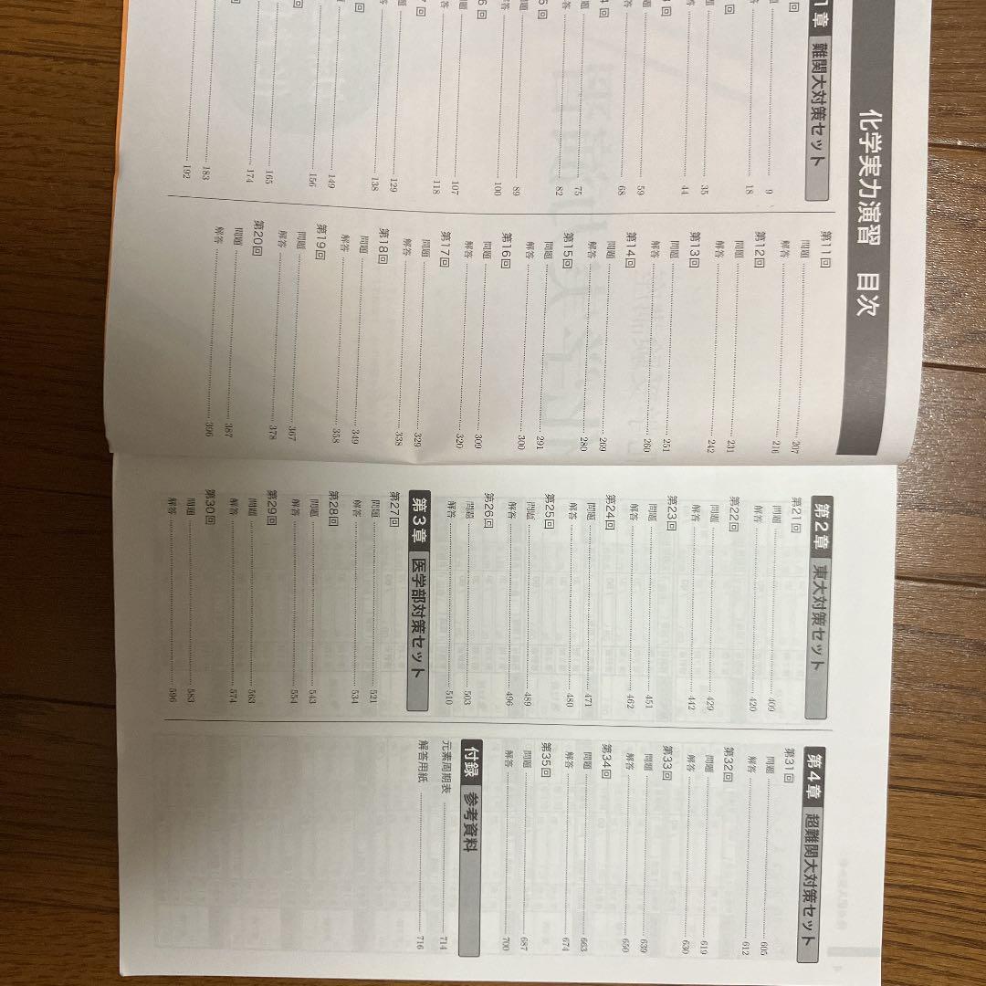 鉄緑会 高3化学 化学実力演習