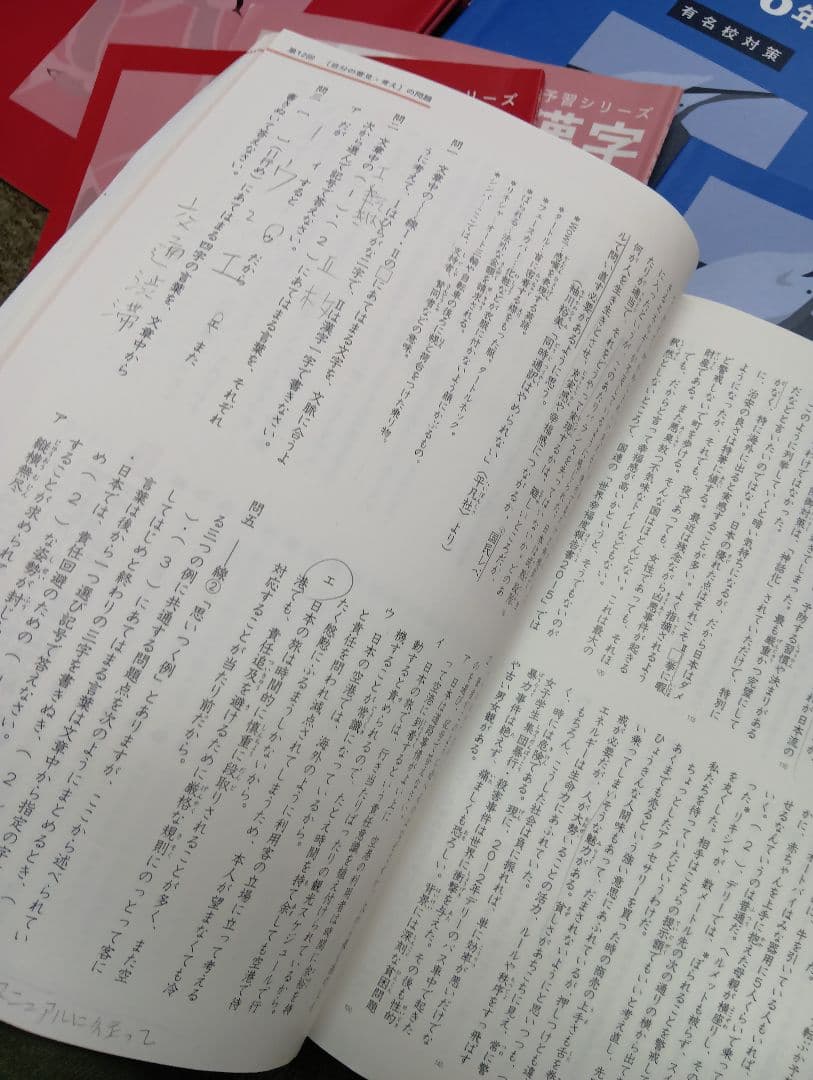 四谷大塚　6年　予習シリーズ有名校対策　国算理社/漢字/計算　2024年版 中古