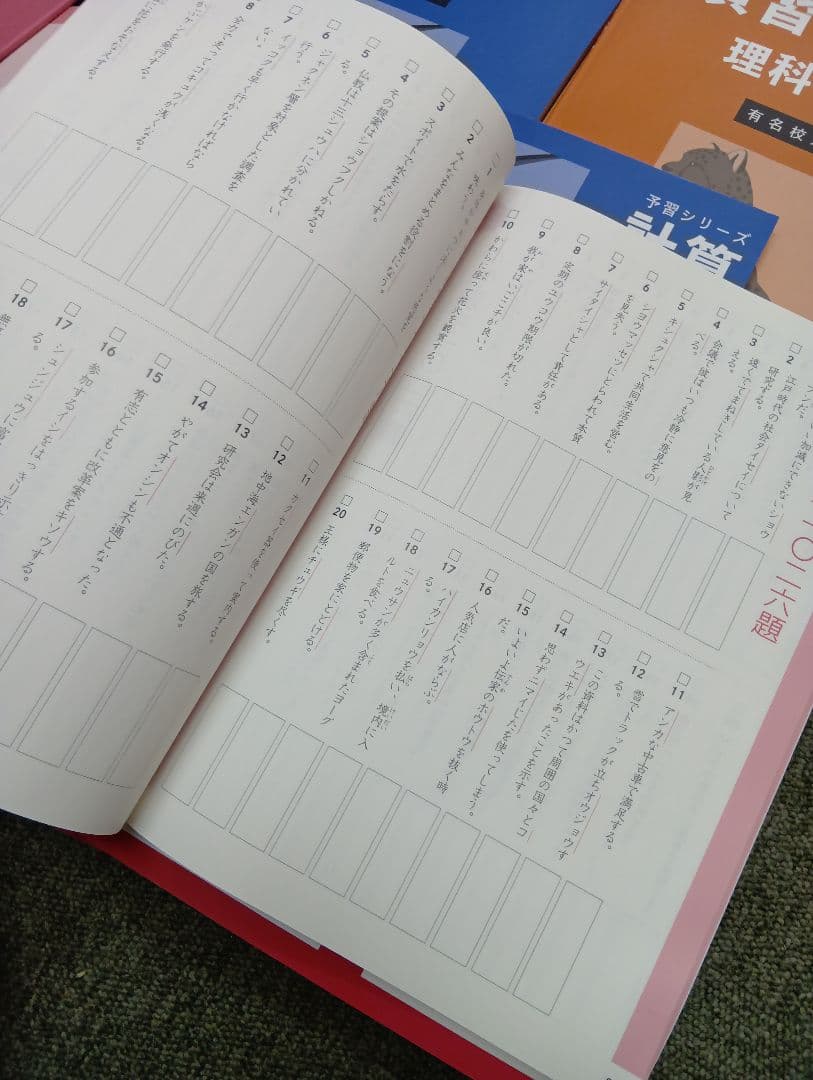 四谷大塚　6年　予習シリーズ有名校対策　国算理社/漢字/計算　2024年版 中古