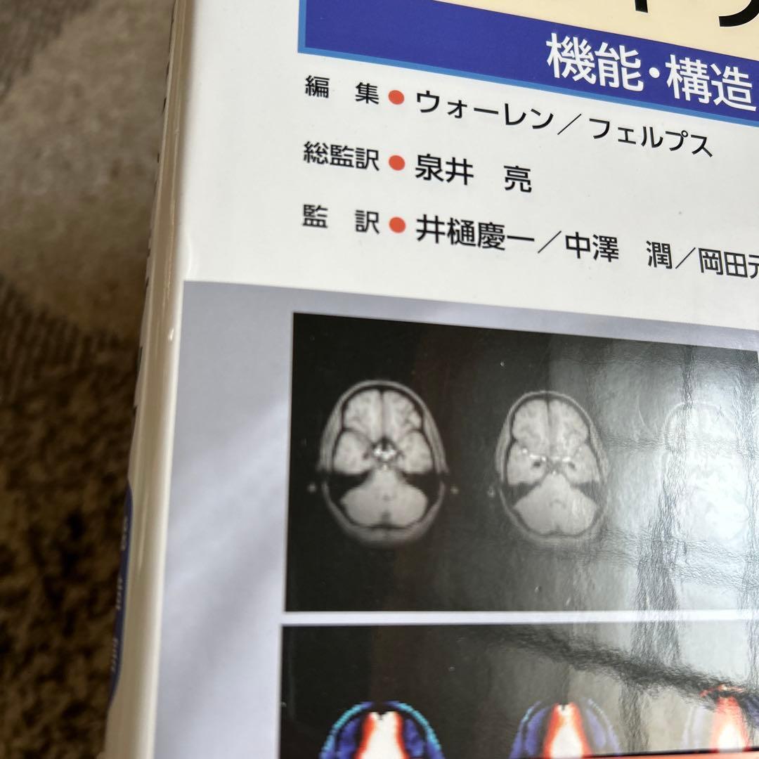 ヒト扁桃体研究ハンドブック　機能・構造・障害　初版
