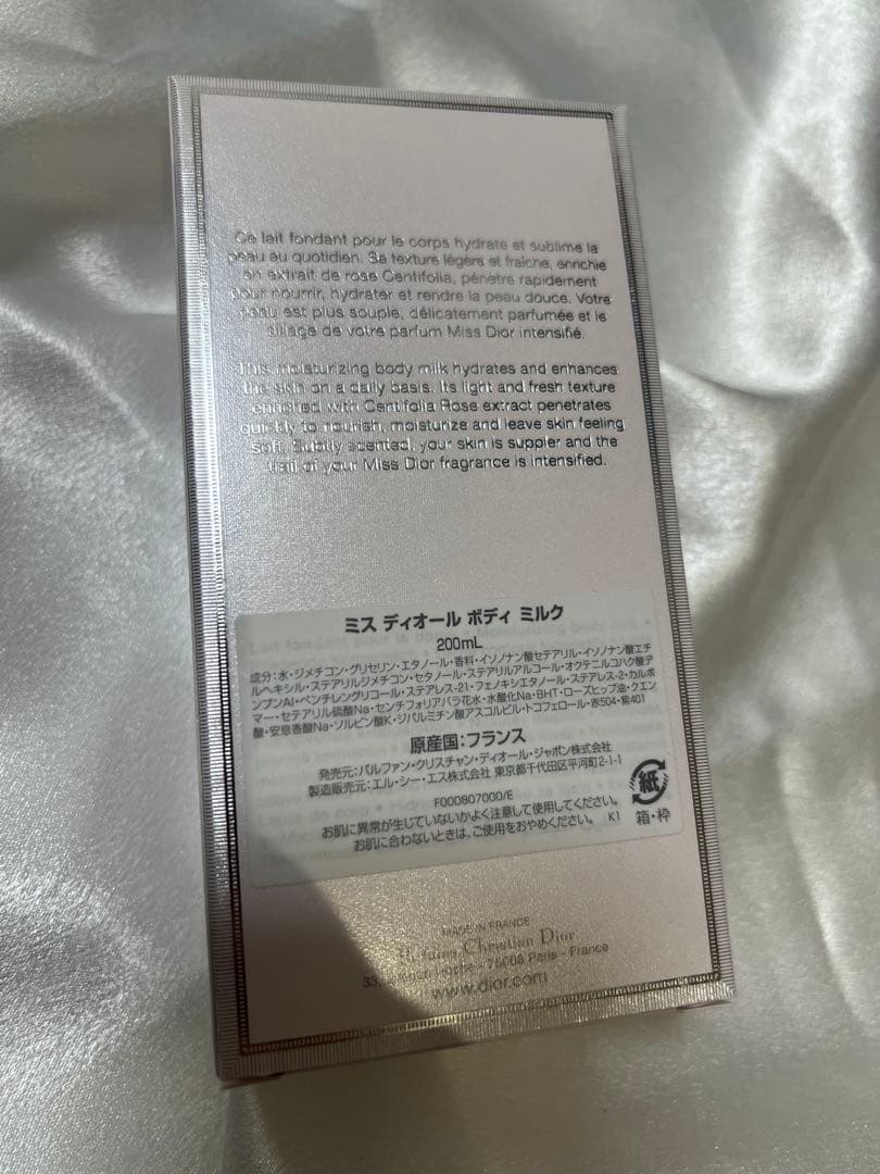 Miss Dior ボディミルク 200ml