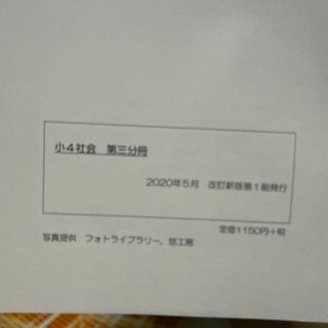 浜学園 小4 社会テキスト 一年分　復習テスト付　2020年度