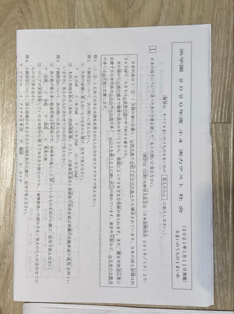 浜学園 小4 社会テキスト 一年分　復習テスト付　2020年度