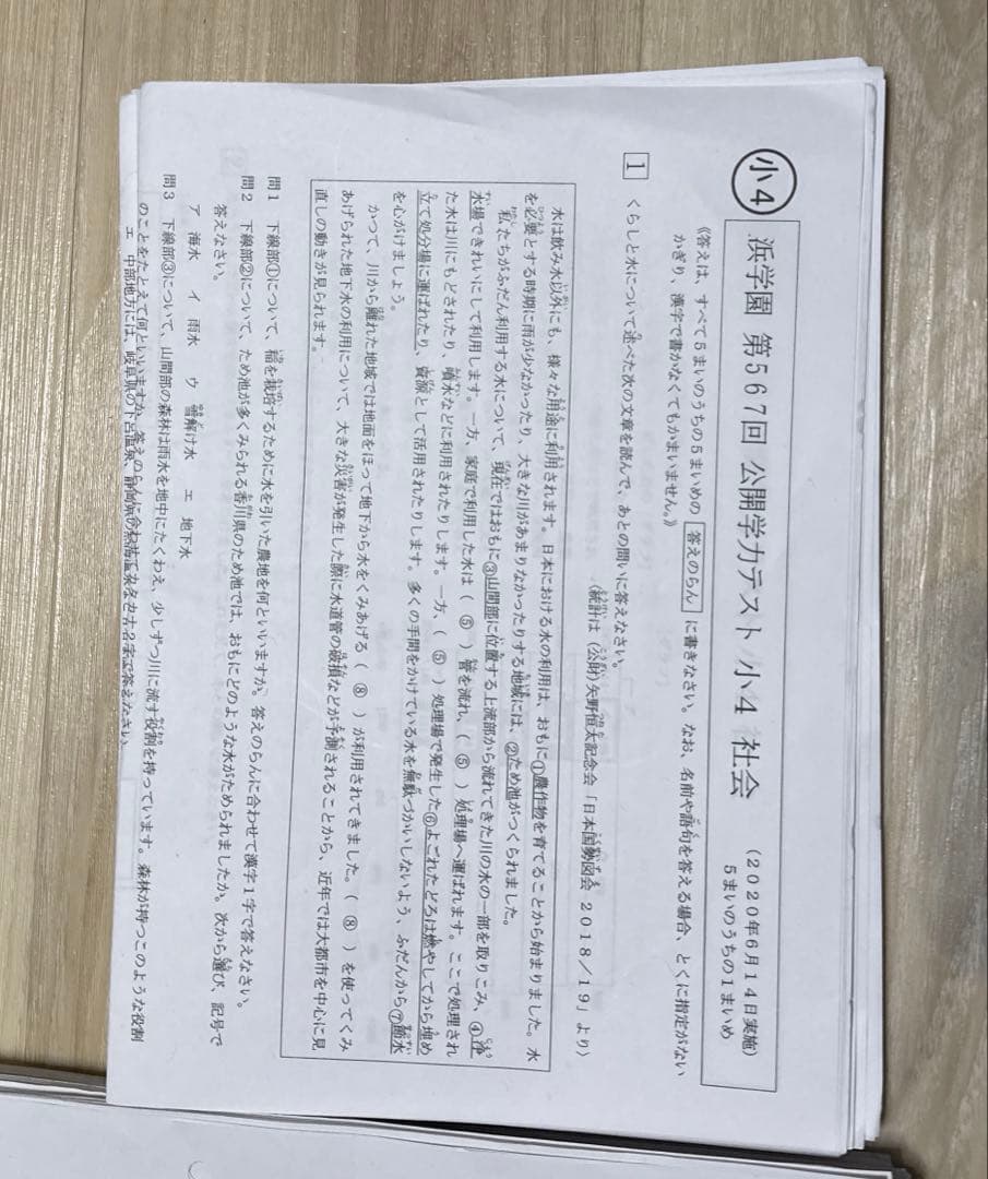 浜学園 小4 社会テキスト 一年分　復習テスト付　2020年度