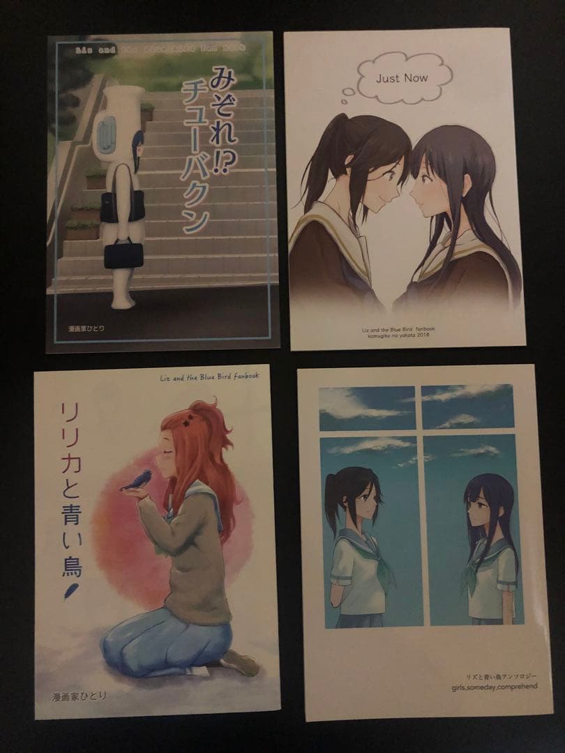 リズと青い鳥　同人誌　まとめ売り