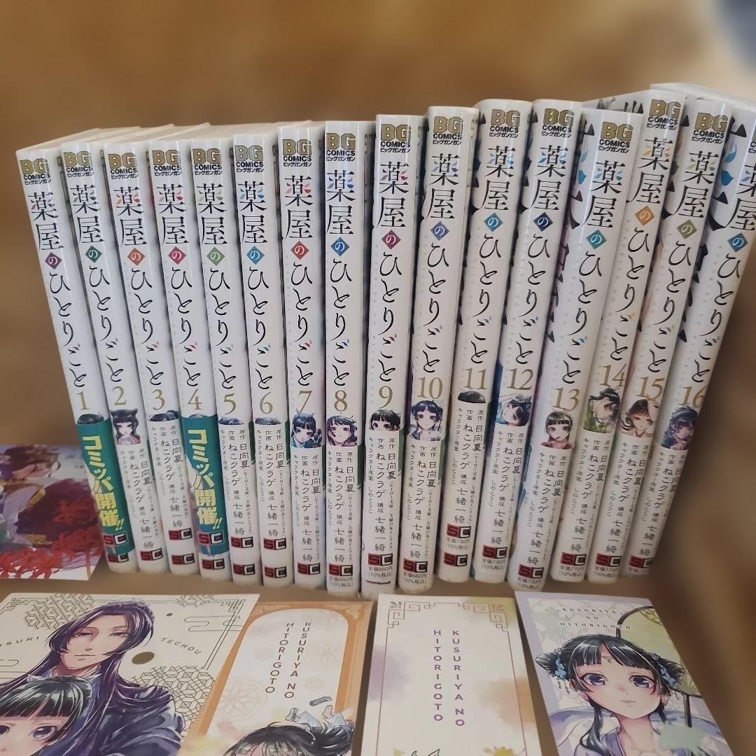 薬屋のひとりごと　ねこクラゲ　1～16巻 おまけつき