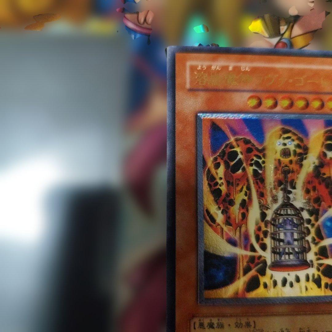 遊戯王OCG ラヴァ・ゴーレム 301-051　レリーフ　アルティメット