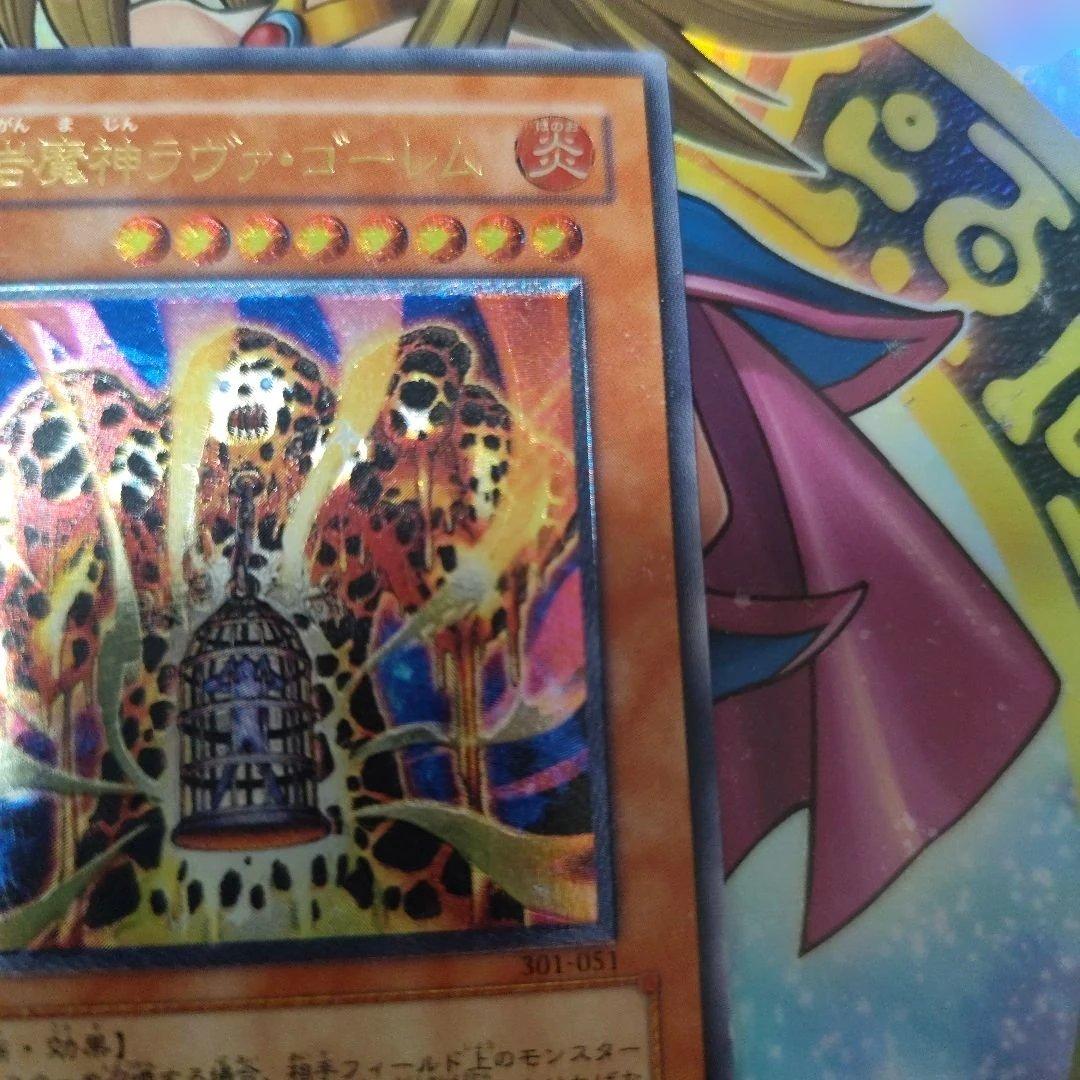 遊戯王OCG ラヴァ・ゴーレム 301-051　レリーフ　アルティメット