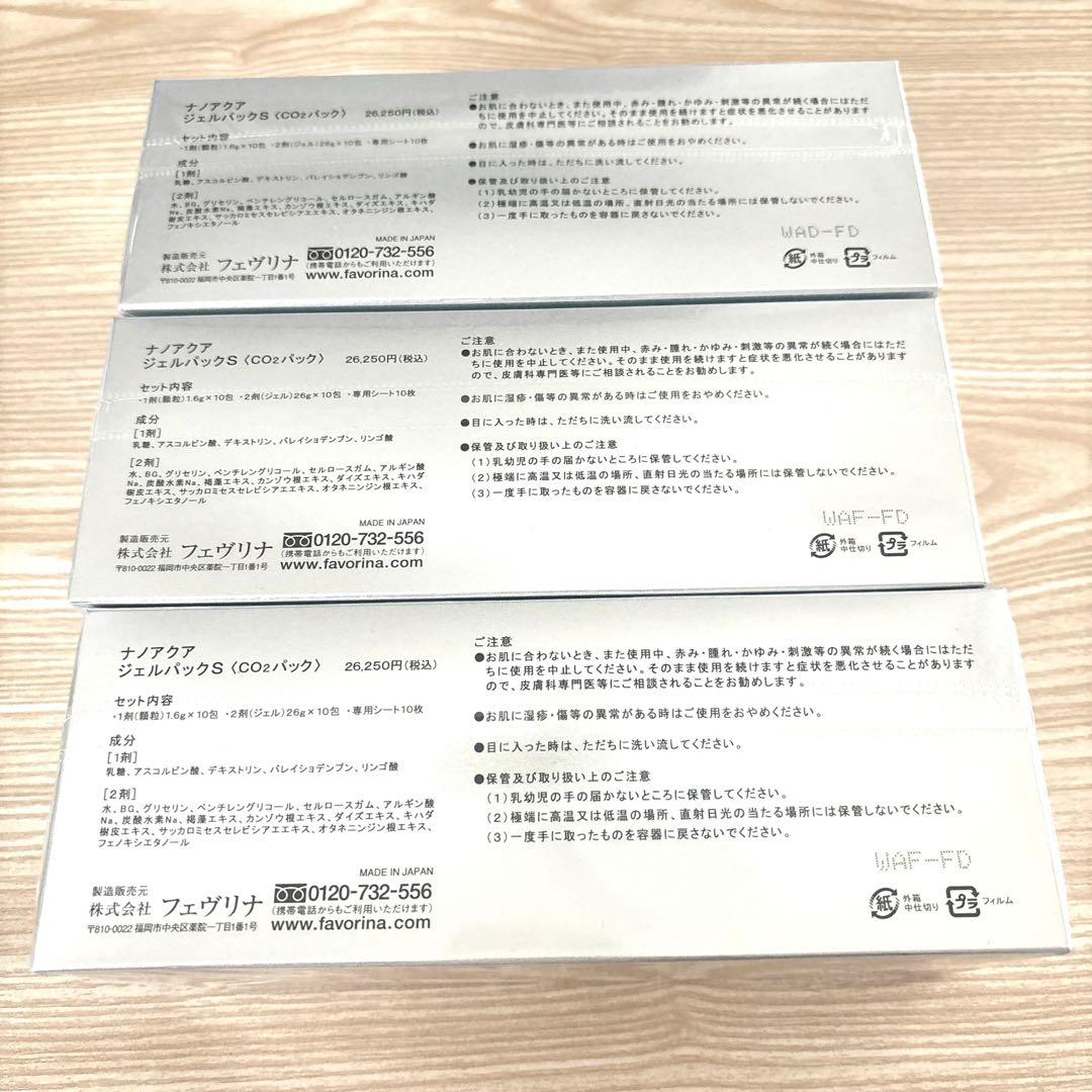 ナノアクア　ジェルパックSｘ3箱