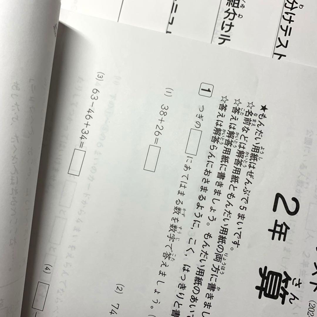 サピックス 2年生 2024年度 3月入室組分けテスト 復習 確認 フルセット