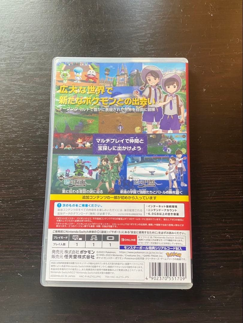 ポケットモンスター バイオレット　+ゼロの秘宝