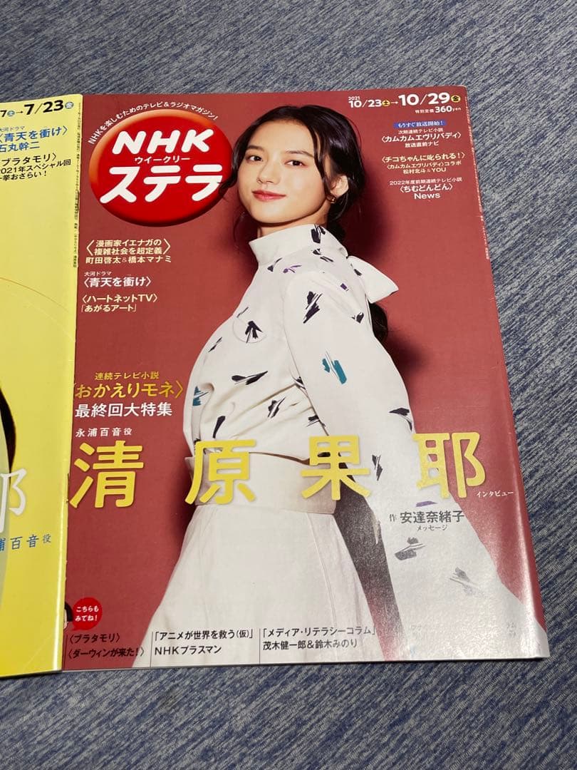 NHKステラ　清原果耶 表紙 2冊セット