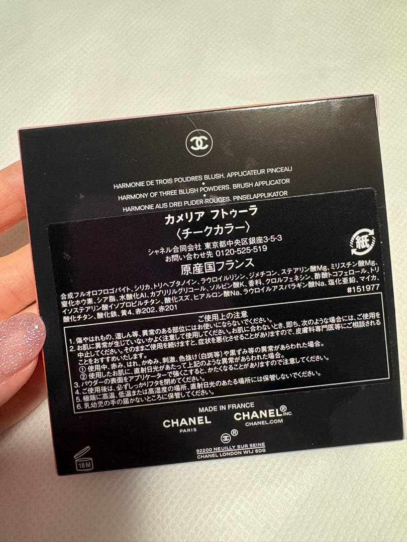 CHANEL シャネル CAMÉLIA FUTURA トリオパウダーチーク