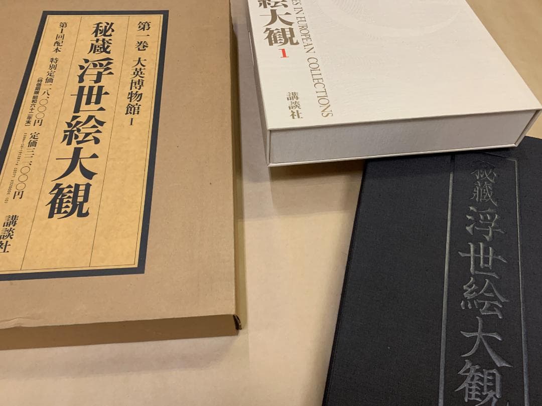 秘蔵 浮世絵大観　全12巻　フルコンプリート　講談社