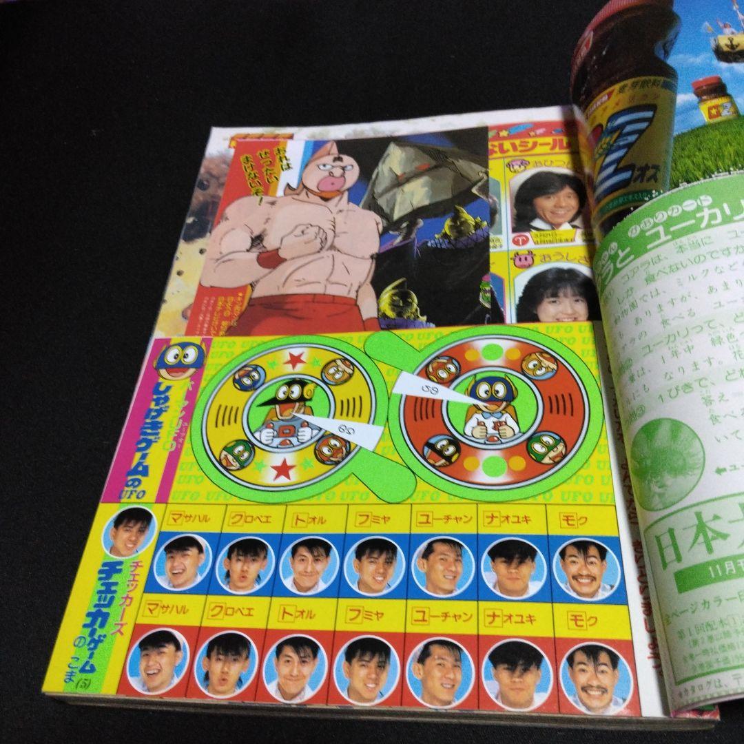 昔の学習雑誌　　小学二年生　　１９８４年１１月号