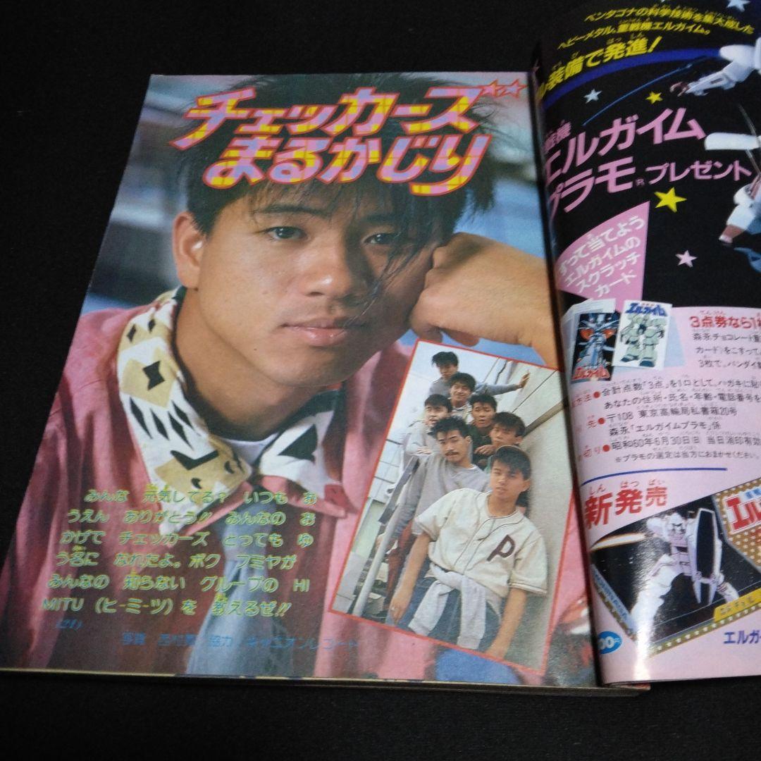 昔の学習雑誌　　小学二年生　　１９８４年１１月号