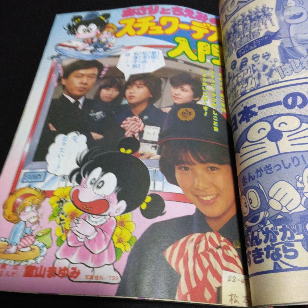 昔の学習雑誌　　小学二年生　　１９８４年１１月号