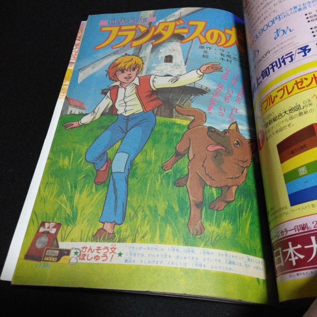 昔の学習雑誌　　小学二年生　　１９８４年１１月号