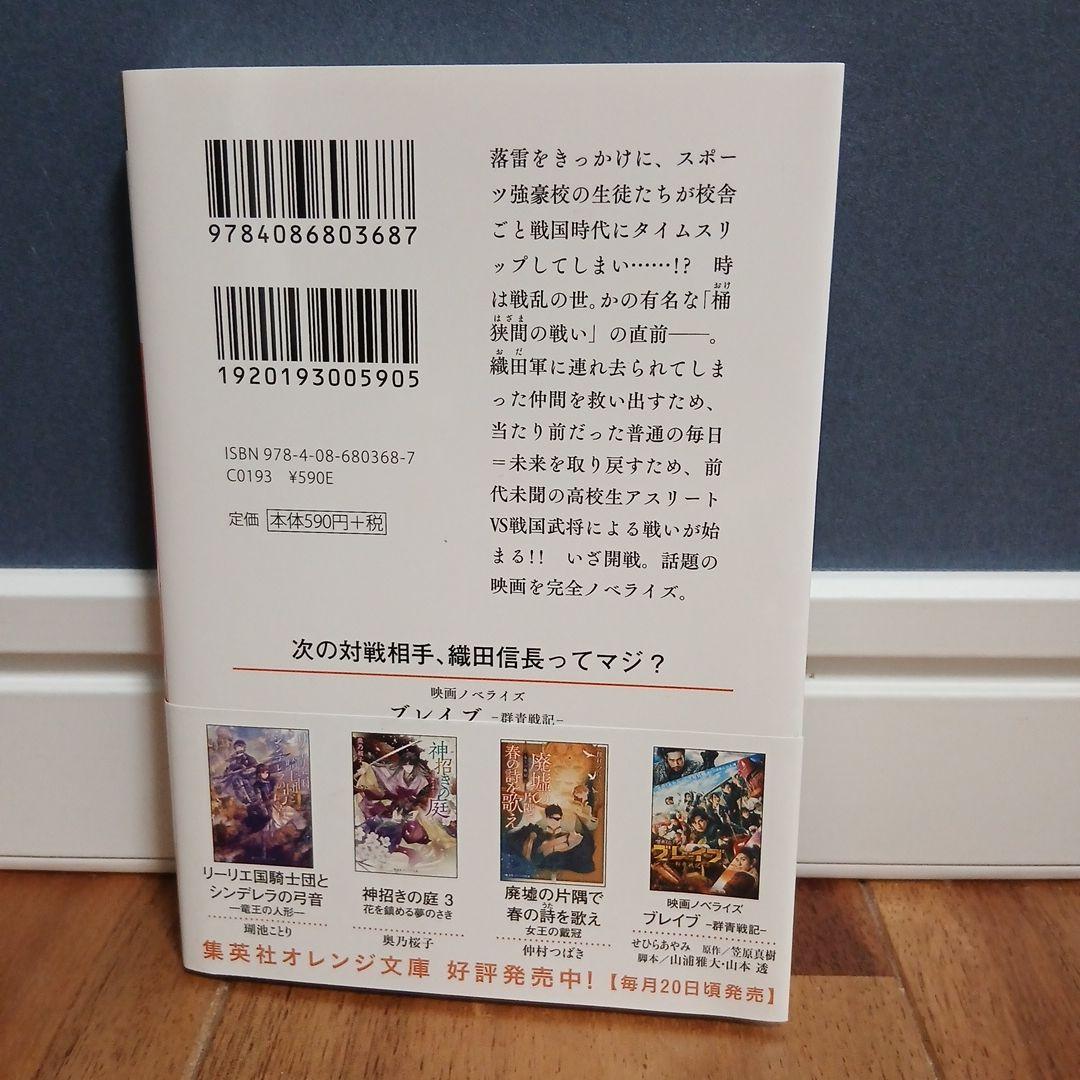○群青戦記 全5巻セット ○ブレイブ-群青戦記- 映画ノベライズ本／グッズセット