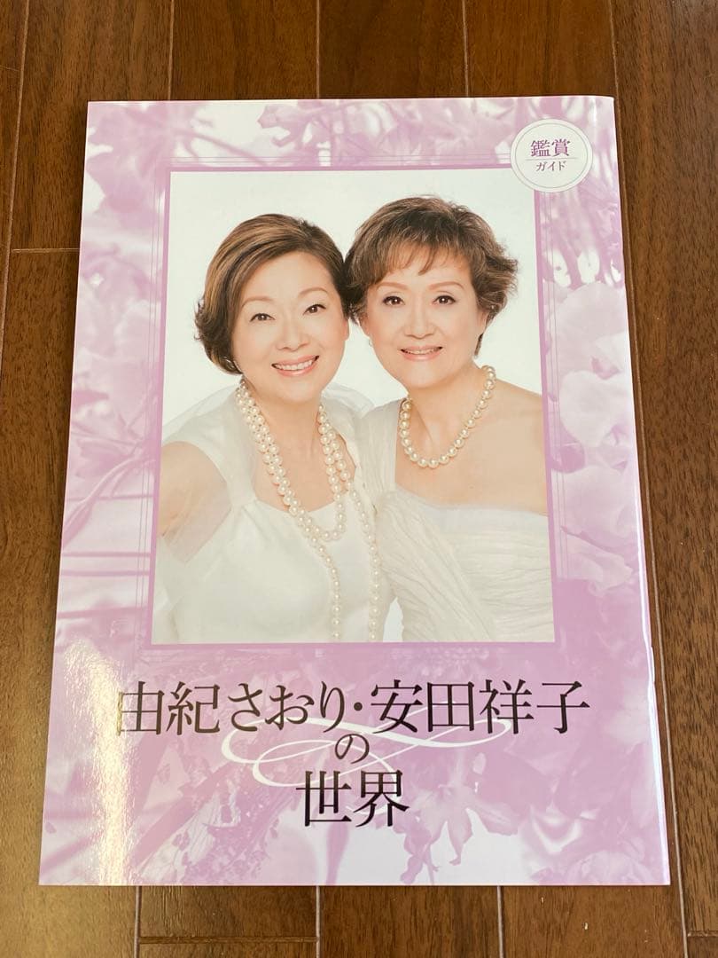 【てぃらの】ユーキャン　由紀さおり・安田祥子の世界　CD全10巻フルセット