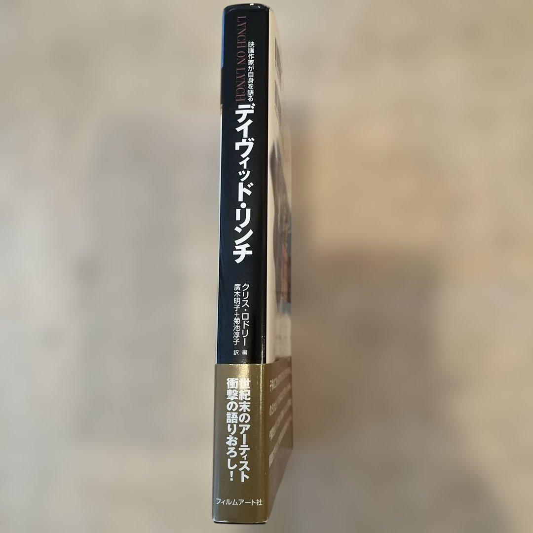 DAVID LYNCH『Lynch on Lynch 』デヴィッド・リンチ