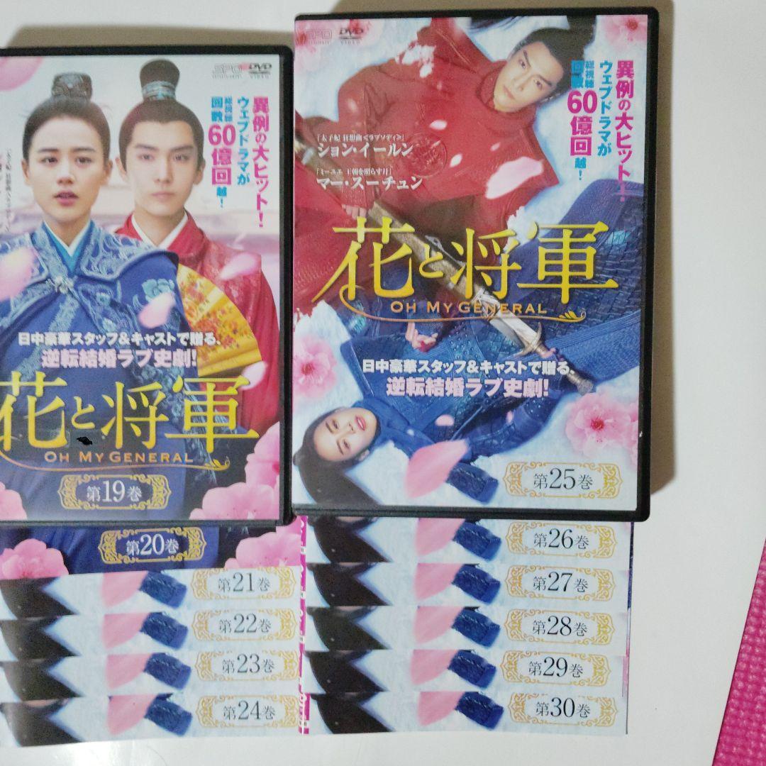 花と将軍 DVD 全30巻　レンタル落ち　ケ―ス込み　日本語字幕