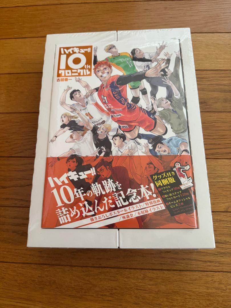 ハイキュー!! クロニクル　グッズ付　同伴版