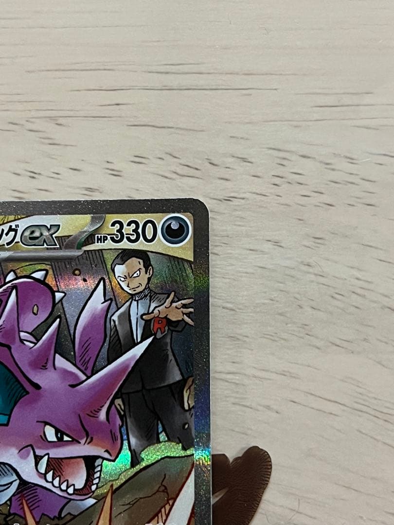 ポケモンカード ロケット団のニドキングex